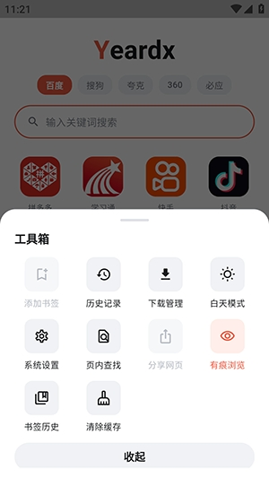 Yeardx浏览器 - 俄罗斯搜索引擎国际版入口 Hero图
